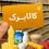 درخواست مجلس برای افزایش اعتبار کالابرگ