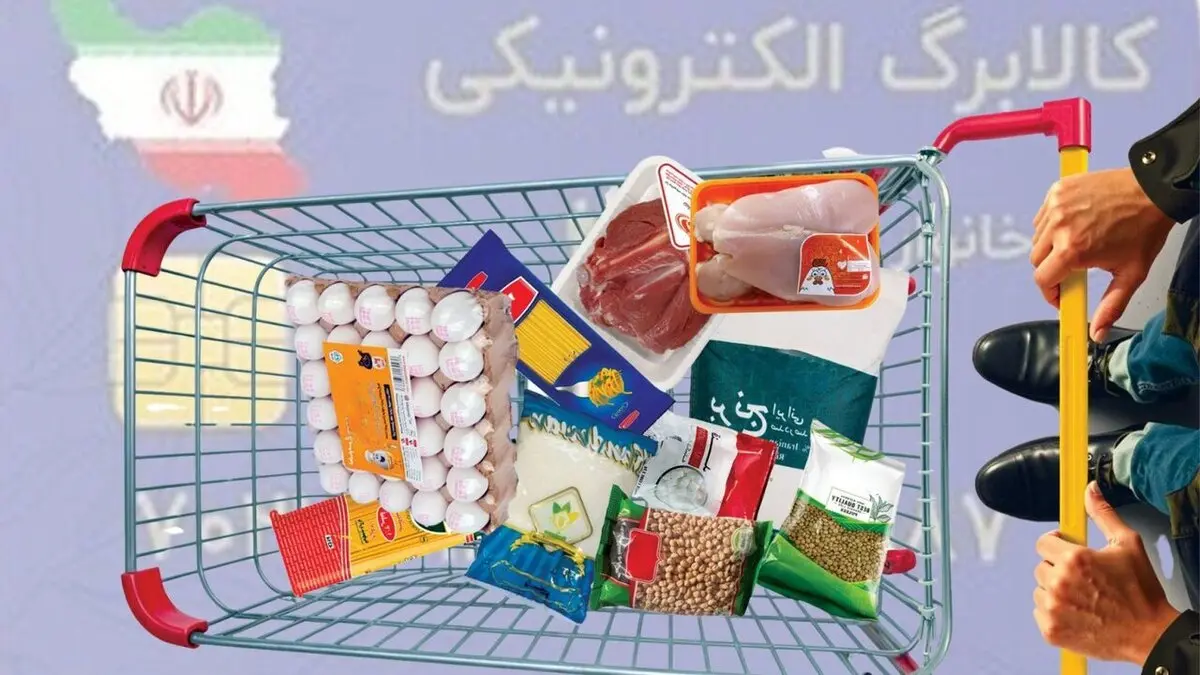 خبر خوش برای یارانه‌بگیران/ شارژ کالابرگ الکترونیکی در راه است