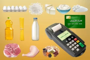 افزایش ۵۰ درصدی اعتبار کالابرگ/اقلام قابل خرید با اعتبار کالابرگ چیست؟