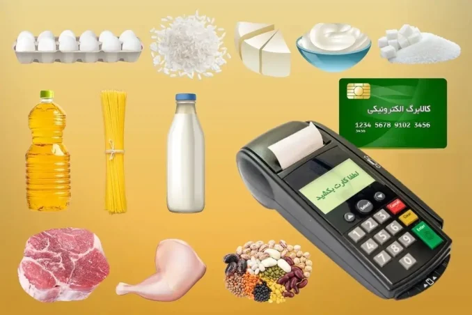 افزایش ۵۰ درصدی اعتبار کالابرگ/اقلام قابل خرید با اعتبار کالابرگ چیست؟