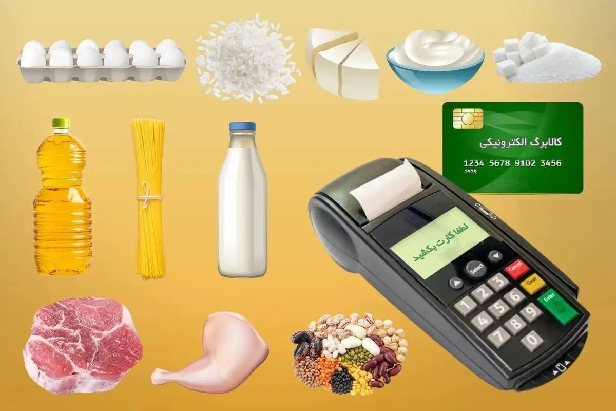 افزایش ۵۰ درصدی اعتبار کالابرگ/اقلام قابل خرید با اعتبار کالابرگ چیست؟