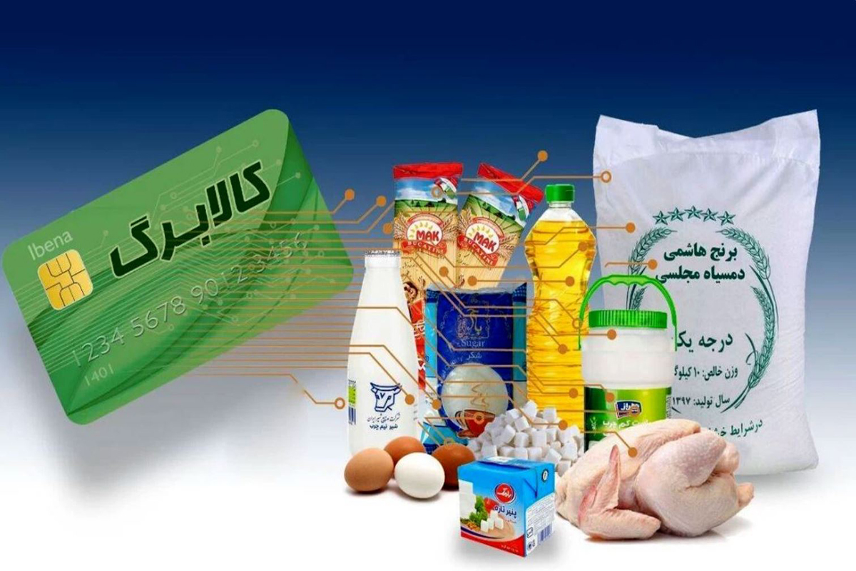 آخرین خبر از واریز اعتبار جدید کالابرگ الکترونیکی/جدول زمان‌بندی شارژ کالابرگ الکترونیکی برای خانوارها