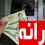 تغییر زمان واریز یارانه معیشتی تیر ماه/ جدول کامل پرداخت‌های دولت در تیرماه