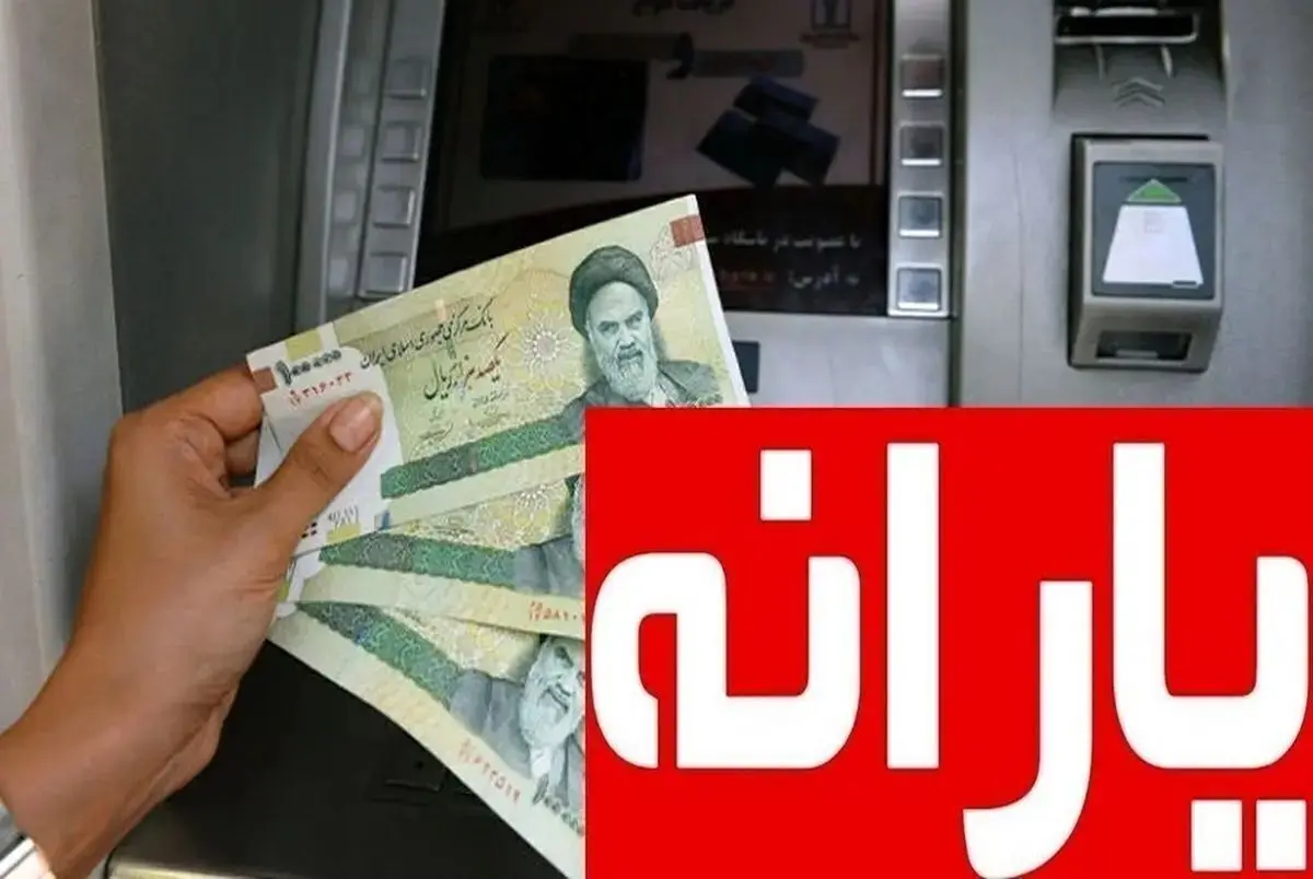 تغییر زمان واریز یارانه معیشتی تیر ماه/ جدول کامل پرداخت‌های دولت در تیرماه