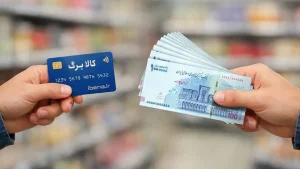اعتبار کالابرگ فردا برای کدام کدهای ملی شارژ می‌شود؟ / فهرست مشمولان اعلام شد