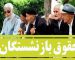 حقوق تیر ماه ۱۴۰۵ بازنشستگان لشکری امروز واریز می‌شود؟