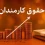 آغاز انقلاب در واریز حقوق کارمندان؛ پزشکیان کارکنان را حسابی شوکه کرد