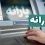 دهک‌بندی یارانه‌ها تغییر کرد؟