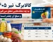 کالابرگ تیر ۱۴۰۵ به چه دهک‌هایی تعلق می‌گیرد و مبلغ آن چقدر است؟
