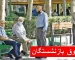باز شدن گره کورِ پرداختی‌ تقویتی فوق العاده معیشتی سال ۱۴۰۵بازنشستگان