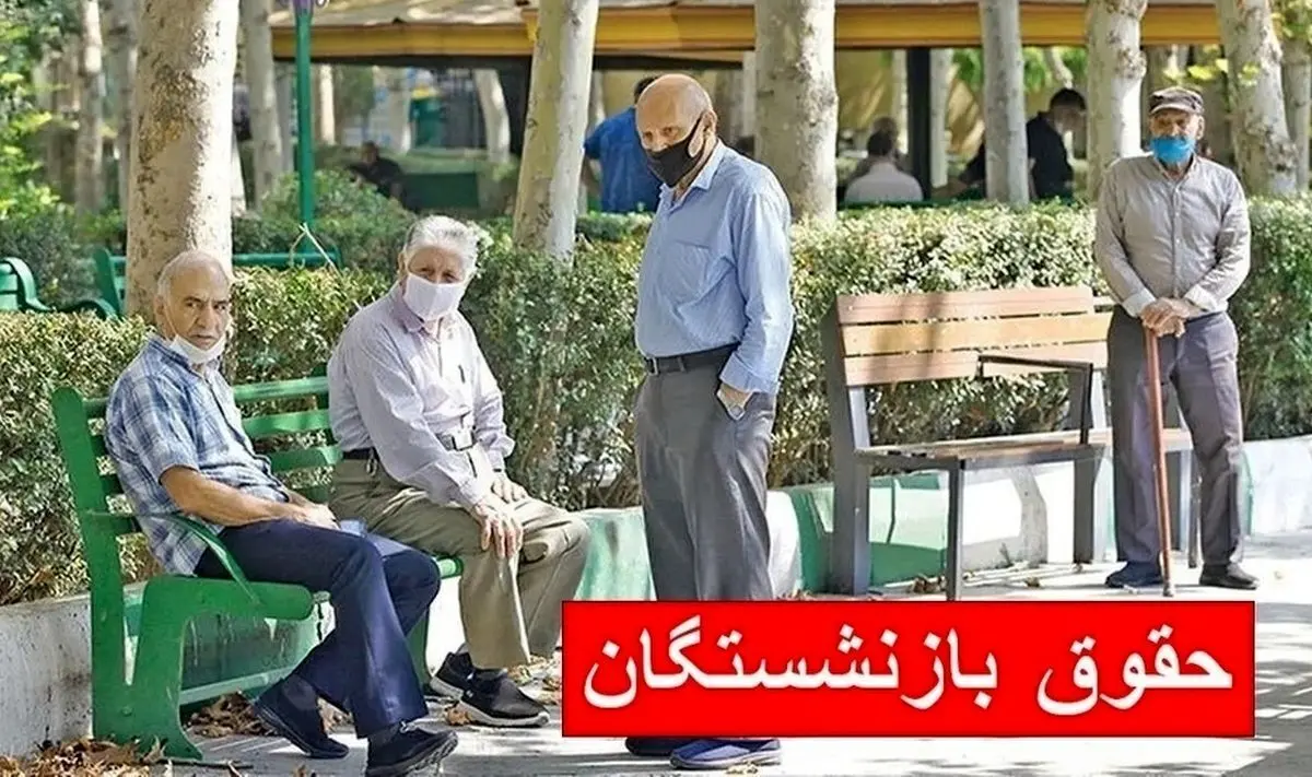 باز شدن گره کورِ پرداختی‌ تقویتی فوق العاده معیشتی سال ۱۴۰۵بازنشستگان