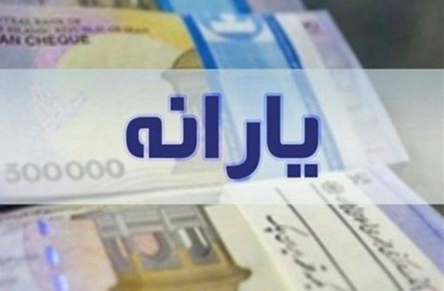 خبر داغ برای خانواده‌ها؛ یارانه کودکان افزایش یافت؟/جزئیات واریز یارانه کودکان تیر ۱۴۰۵