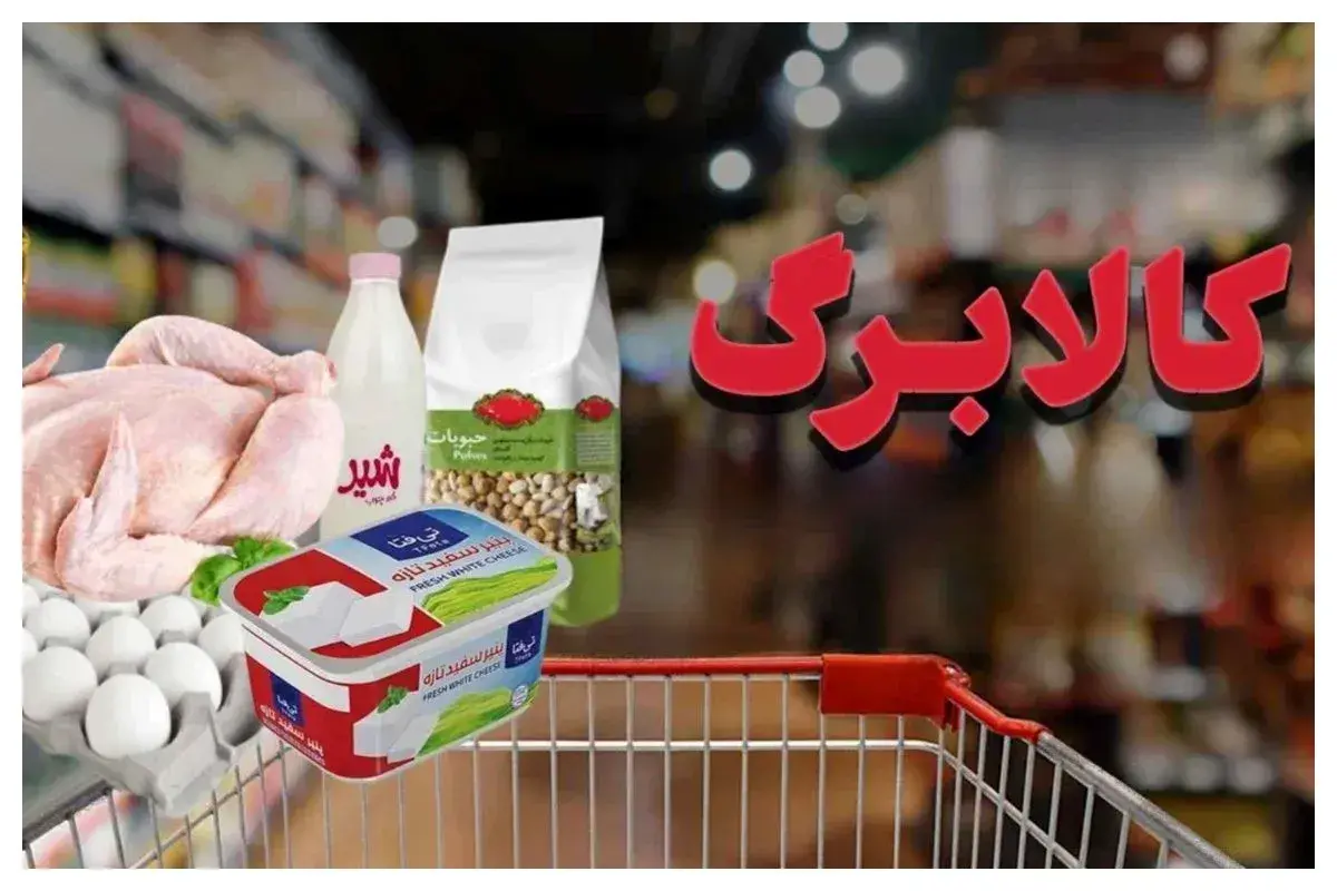 افزایش مبلغ کالابرگ مرداد منتفی است؟