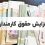 خبر خوش برای کارمندان/قانون فوق‌العاده خاص به ایستگاه آخر رسید