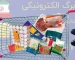خبر داغ از کالابرگ/چرا نمیتوان اعتبار کالابرگ را در هر فروشگاهی استفاده کرد