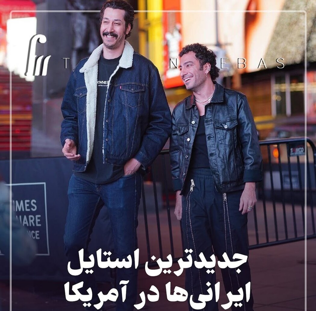 سه سبک، سه چهره / نگاهی به استایل‌های متفاوت و جنجالی نوید محمدزاده، بهرام افشاری و بهرام رادان در امریکا + عکس