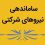 آخرین وضعیت تبدیل وضعیت نیرو‌های شرکتی
