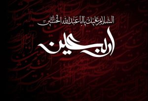 پیام تسلیت اربعین حسینی ۱۴۰۵