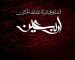 پیام تسلیت اربعین حسینی ۱۴۰۵