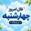 فال روزانه واقعی چهارشنبه ۲۹ مهر ۱۴۰۵ | فال امروز شما
